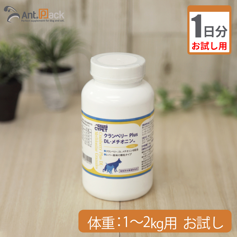 楽天市場 お試し1日分 サイペット クランベリーplus Dl メチオニン 犬猫用 体重1kg 2kg 1日0 75g ペット用サプリ専門 Ant Pack