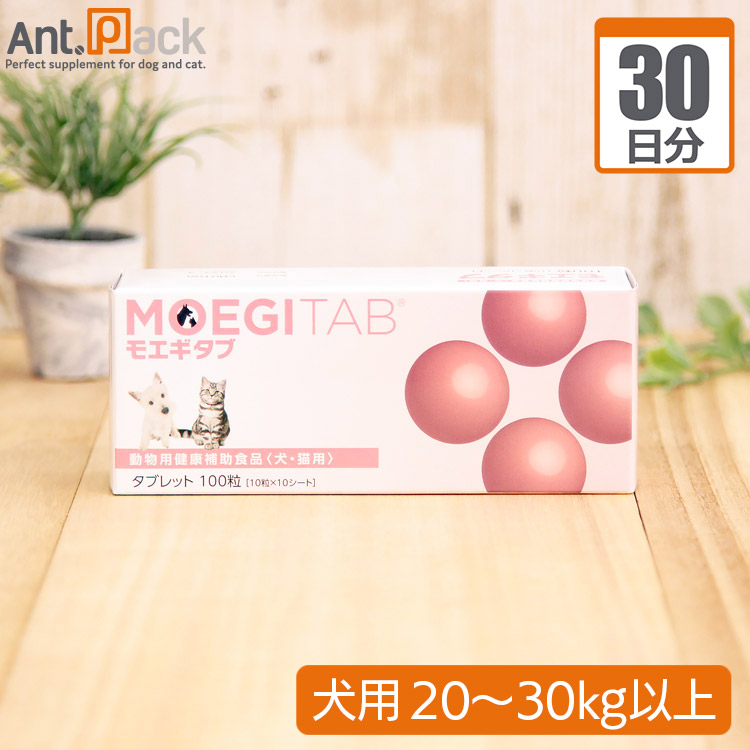 楽天市場】【あす楽】『モエギタブ 100粒（10粒×10シート）×1個