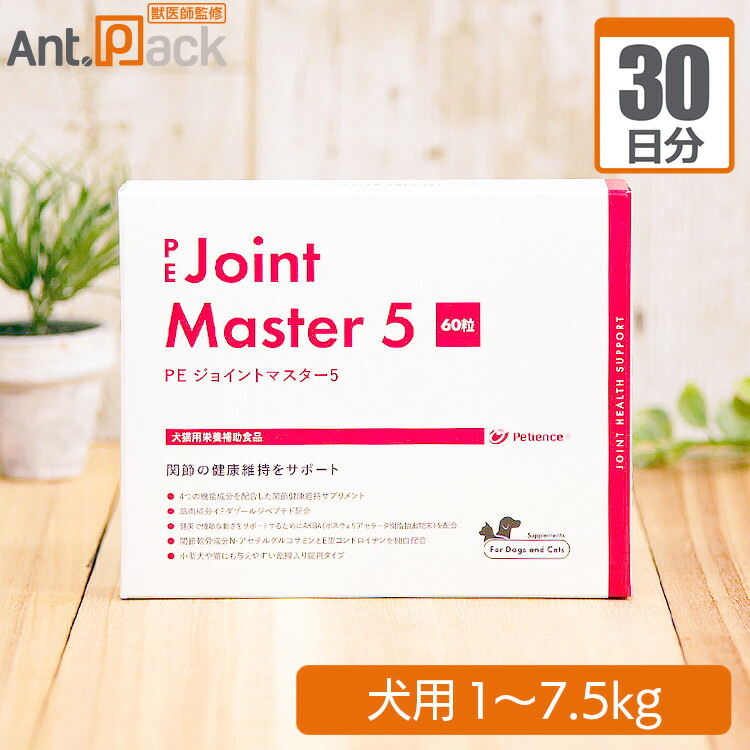 PE ジョイントマスター5★60粒 4箱セット 楽天市場】PE ジョイントマスター5(60粒入) : 楽天24 どうぶつ医療館