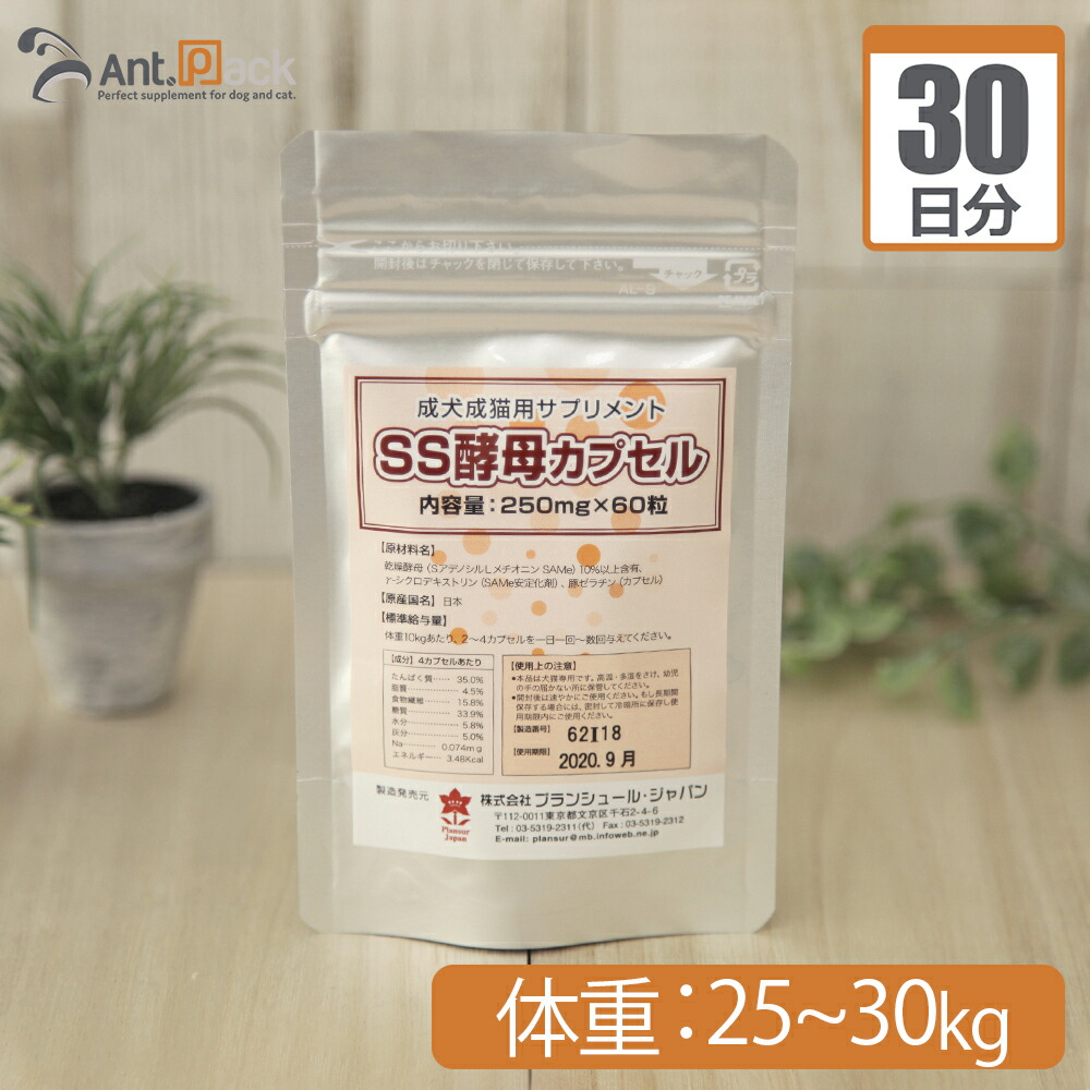 【送料無料】 プランシュール SS酵母 カプセル 犬猫用 体重25kg～30kg 1日6カプセル30日分 4,956円