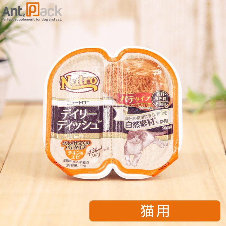 楽天市場 ニュートロ キャット デイリー ディッシュ チキン エビ グルメ仕立てのパテタイプ 成猫用 トレイ 75g お1人様6個限り 45197819 ペット用サプリ専門 Ant Pack
