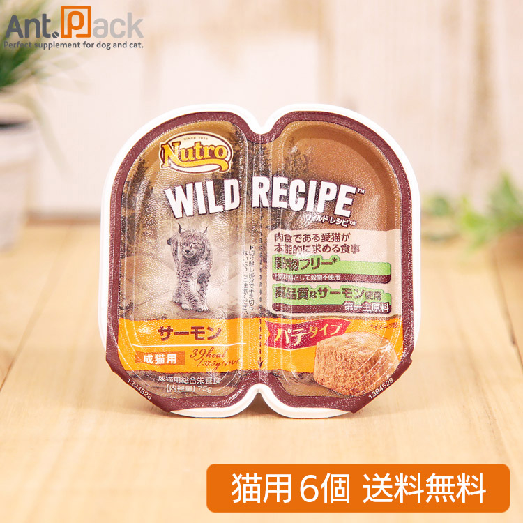 楽天市場】ニュートロ キャット ワイルド レシピ チキン＆ビーフ パテタイプ 成猫用 トレイ 75g×6個【送料無料】※同梱不可※(45203824)  : ペット用サプリ専門 Ant.Pack