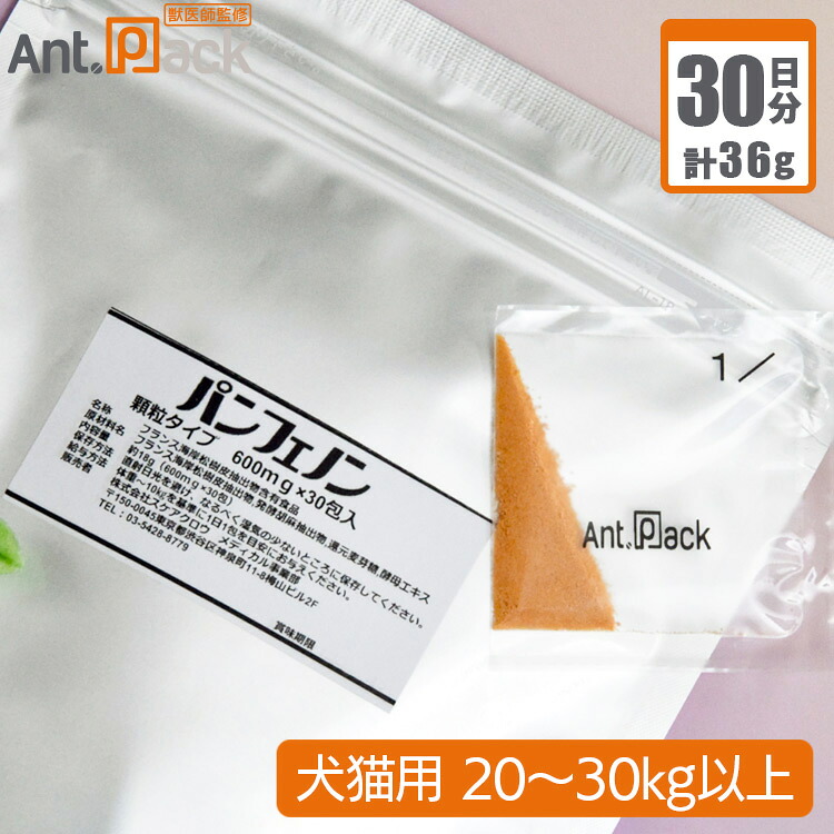 スケアクロウ パンフェノン 顆粒 犬猫用 体重20kg～30kg以上 1日1.2g30日分｜ペット用サプリ専門　Ant.Pack