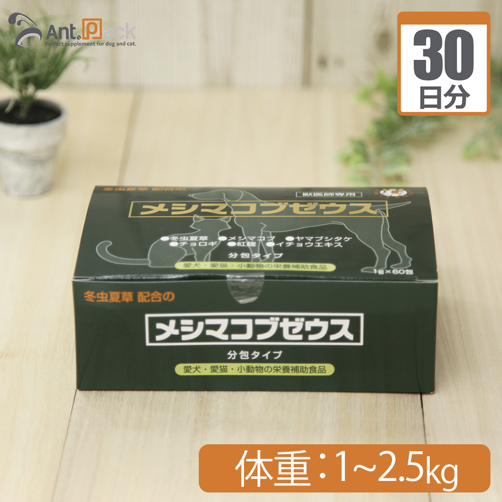 【楽天市場】太陽食品 メシマコブゼウス 顆粒タイプ 犬猫用 体重1kg～2.5kg 1日0.5g30日分：ペット用サプリ専門 Ant.Pack