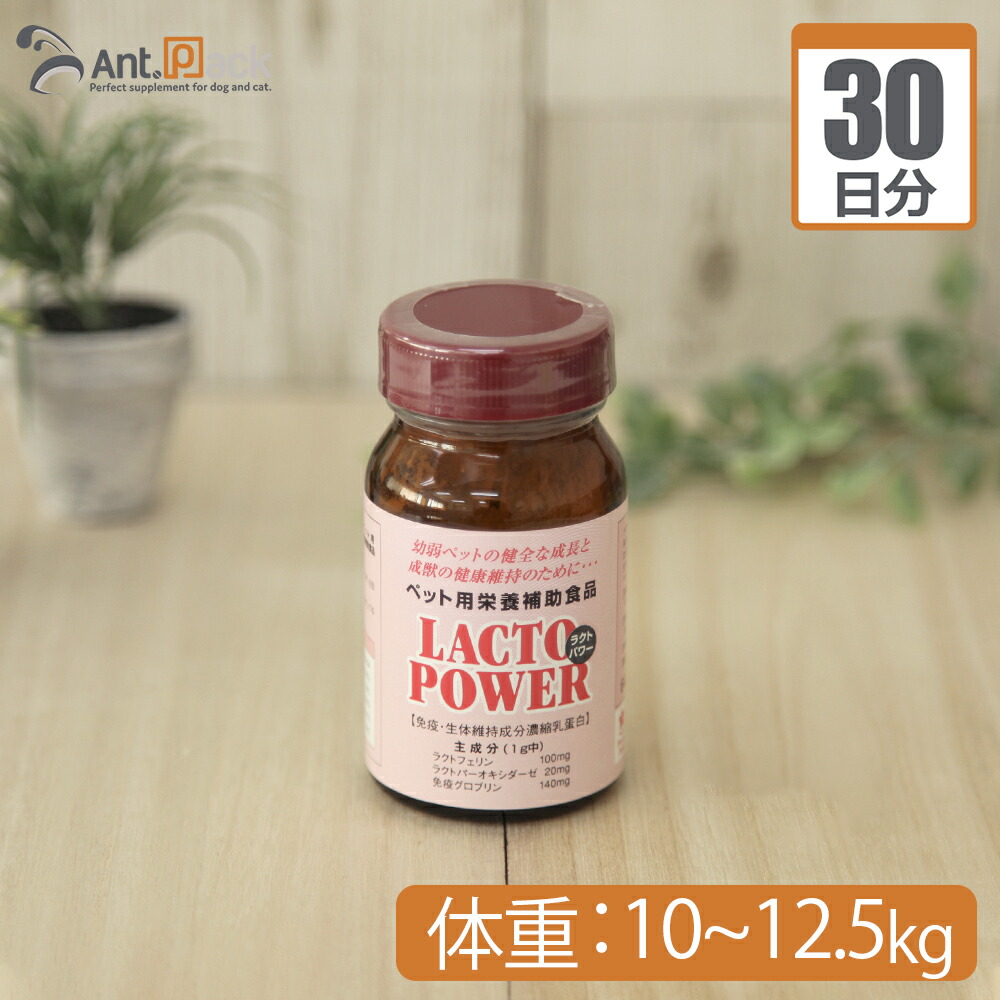 【貨物輸送無料】プランシュール ラクトパワー 黒色火薬 犬猫用 体量10kg～12.5kg 1日2.5g30日分 ドッグフード・サプリメント-ペット・ペットグッズ-サプリメント