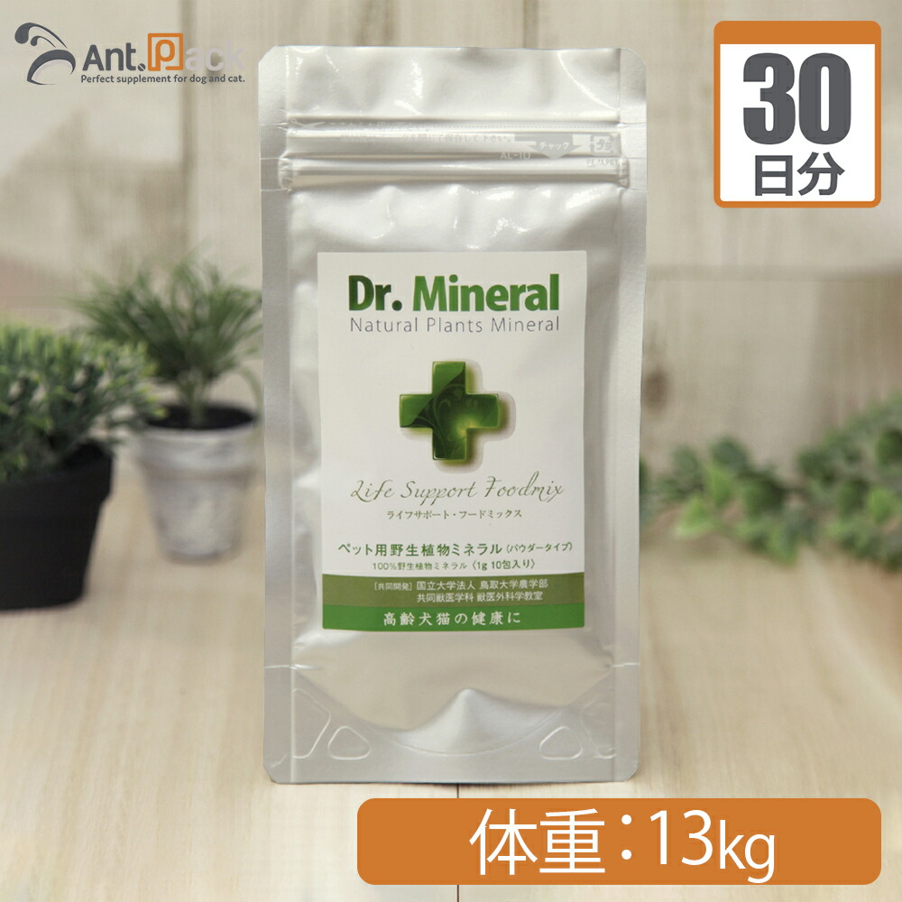 ドクターミネラル Dr.Mineralパウダー 犬猫用 1日1.3g30日分 体重13kg