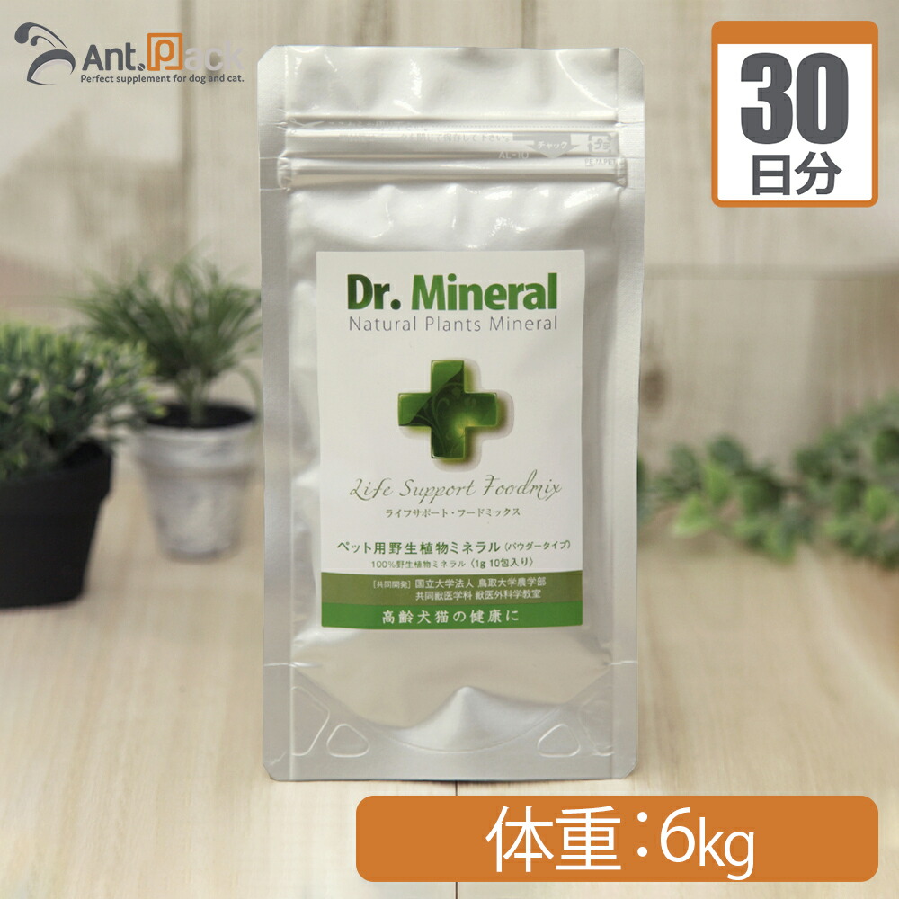 【送料無料】 ドクターミネラル/Dr.Mineralパウダー 犬猫用 体重6kg 1日0.6g30日分