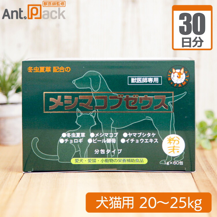 【送料無料】 太陽食品 メシマコブゼウス 粉末タイプ 犬猫用 体重20kg～25kg 1日3.5g30日分