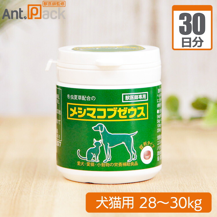【送料無料】太陽食品 メシマコブゼウス 錠剤タイプ 犬猫用 体重28kg～30kg 1日20粒30日分｜ペット用サプリ専門　Ant.Pack