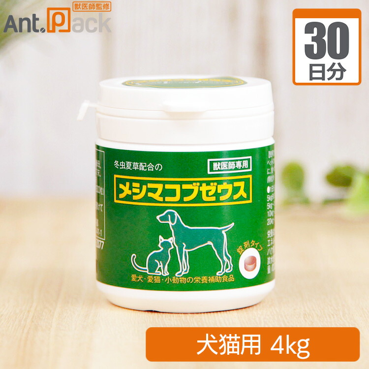 楽天市場】太陽食品 メシマコブゼウス 錠剤タイプ 犬猫用 体重1kg 1日1