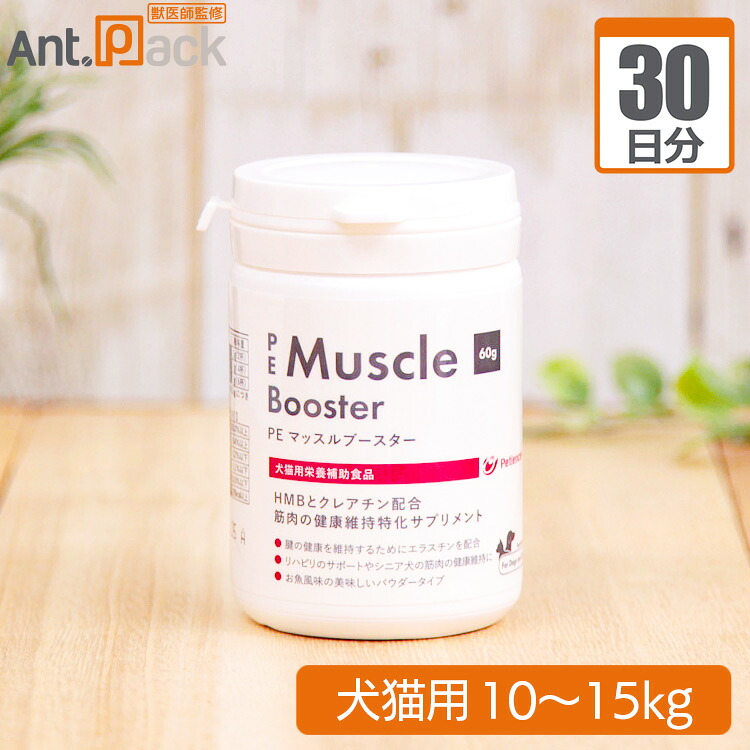 ペティエンス PE マッスルブースター 犬猫用 体量 10kg～15kg 1日3g 30日分