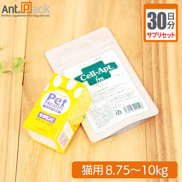 【サプリセット30日分】 PET HEALTH セサミンE 1日1カプセル＋セラプト(タブレット) 1日4粒 猫用 体重8.75～10kg 【送料無料】
