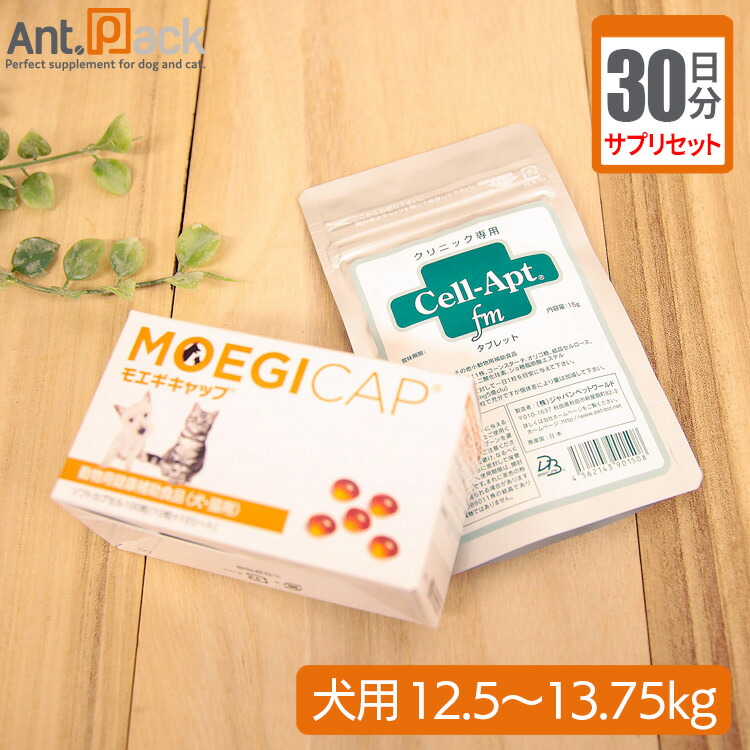 【サプリセット30日分】モエギキャップ 1日1宇宙カプセル＋セラプト(経口避妊薬) 1日5.5粒 犬用 体量12.5～13.75kg【貨物輸送無料】 ドッグフード・サプリメント-犬用品
