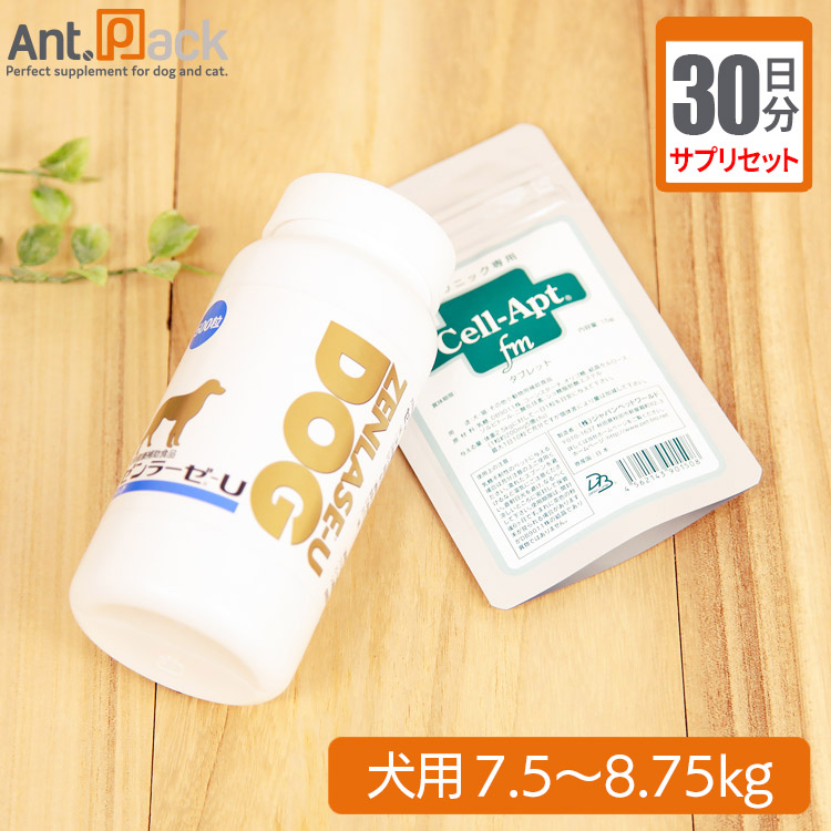 【サプリセット30日分】 ゼンラーゼUドッグ 1日2粒＋セラプト(タブレット) 1日3.5粒 犬用 体重7.5～8.75kg 【送料無料】