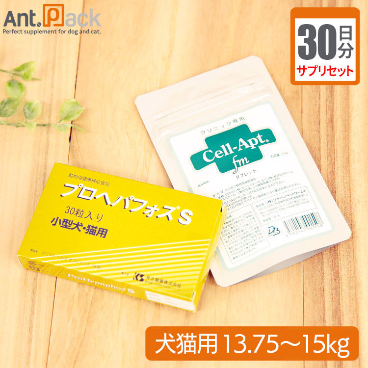 プロヘパフォスS 1日2粒+セラプト(タブレット) 1日6粒 犬猫用 体重13.75〜15kg