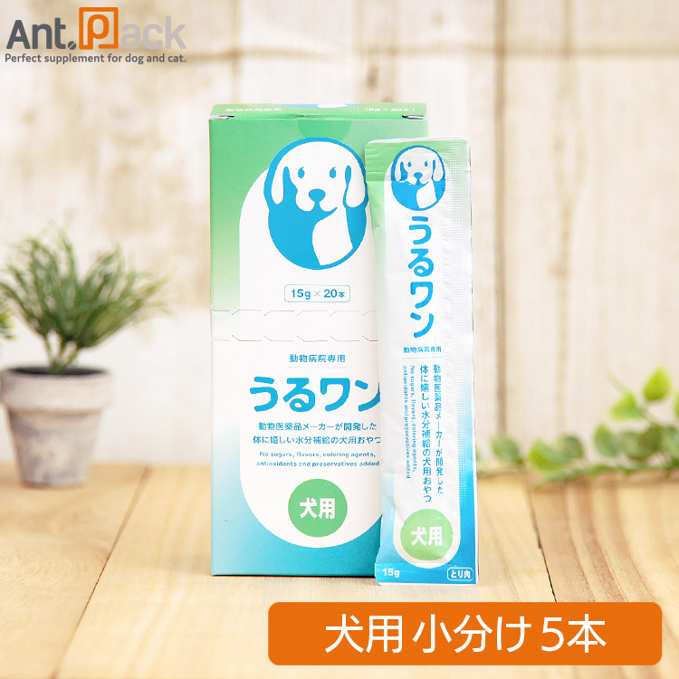 全薬 うるワン 犬用 15g×20本 【動物病院専用】【水分補給おやつ】(52309) ペット用サプリ専門