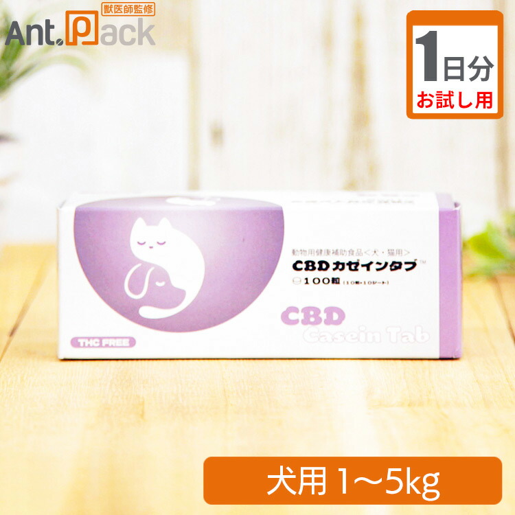 犬・猫用健康補助食品 CBDカゼインタブ100粒 【送料無料】 犬・猫用健康補助食品 CBDカゼインタブ100粒 【送料無料】期間