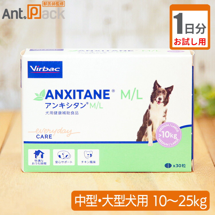 楽天市場】ビルバック アンキシタンML 中・大型犬用 体重10kg〜25kg 1