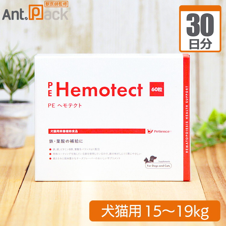 【送料無料】 ペティエンス PE ヘモテクト 犬猫用 体重15kg～19kg 1日4粒30日分