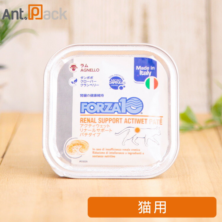 楽天市場】フォルツァ10 アクティウェット リナール ラム (腎臓) 猫用
