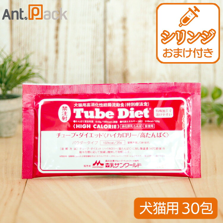 森乳 熱電子管食事制限 犬猫用 ご機嫌キロカロリー/ 高たんぱく 20g×30包【ネコポス貨物輸送無料】※2箱でお届けします。※