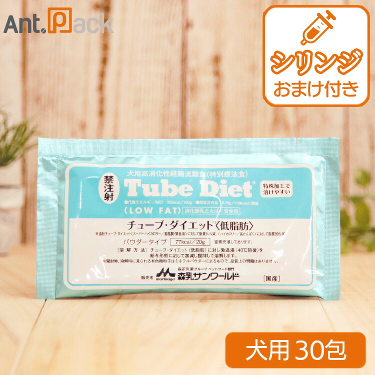 森乳 熱電子管食事制限 犬用 低脂肪組織 20g×30包【ネコポス貨物輸送無料】※2箱でお届けします。※