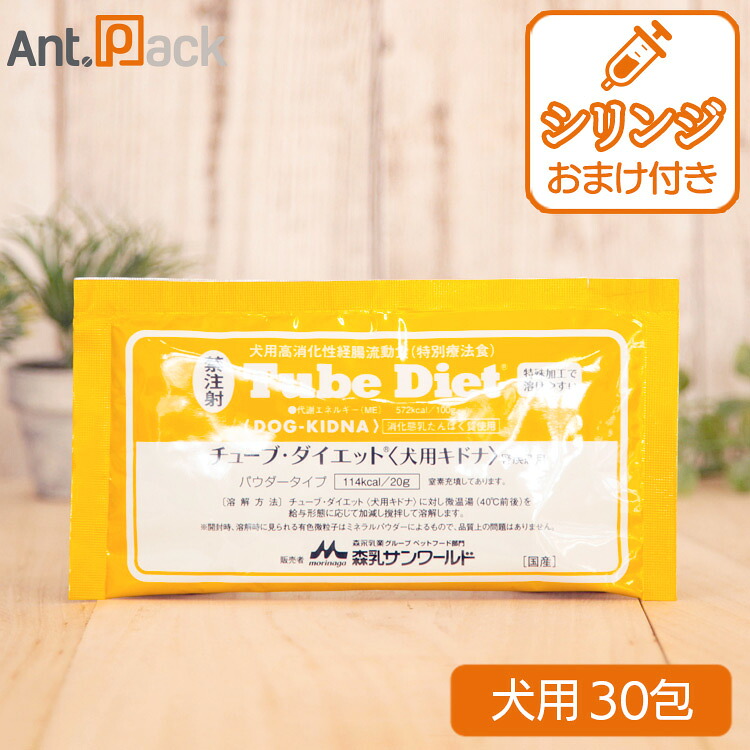森乳 熱電子管食事制限 犬用 キドナ 腎病み煩い用 20g×30包【ネコポス貨物輸送無料】※2箱でお届けします。※