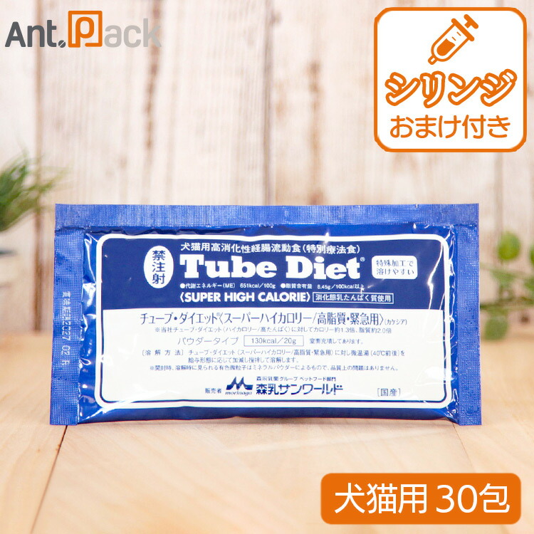 森乳 熱電子管食事制限 犬猫用 スーパーハイカロリー/高脂質・まさかの時用 20g×30包【ネコポス貨物輸送無料】※2箱でお届けします。※