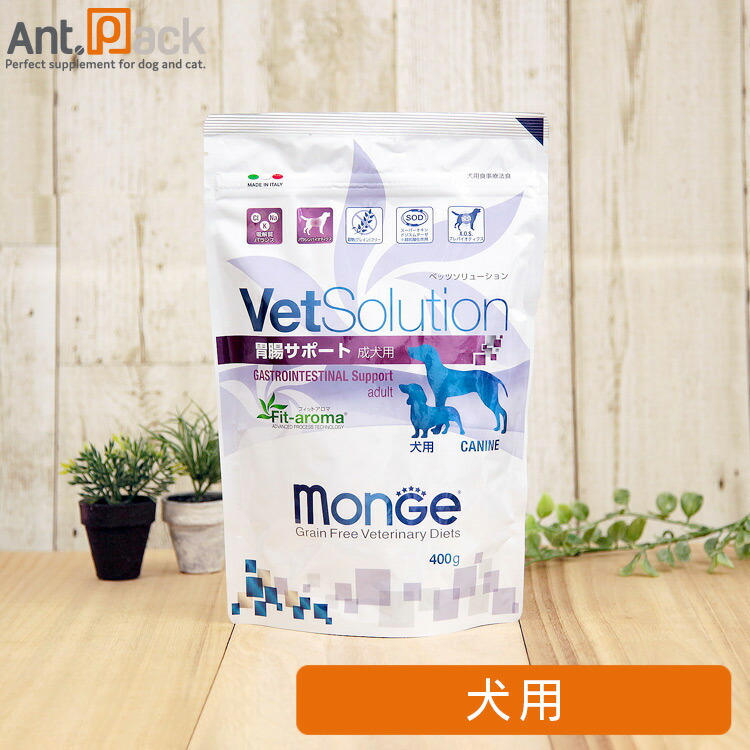 限定タイムセール VetSolution ベッツソリューション 食事療法食 成犬用 胃腸サポート 400g×1袋※お1人様1個限り※同梱不可※  21407 qdtek.vn