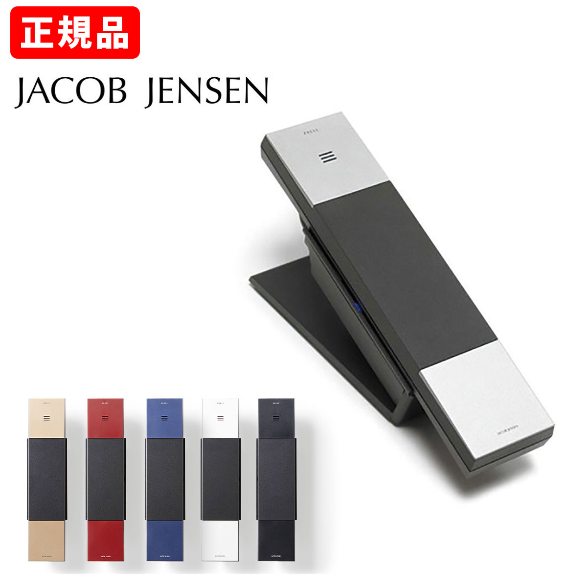 【楽天市場】【全品10倍】【正規品】ヤコブ・イェンセン Jacob Jensen コードレス電話機 HT20D 親機 本体 HS20D 子機 ...
