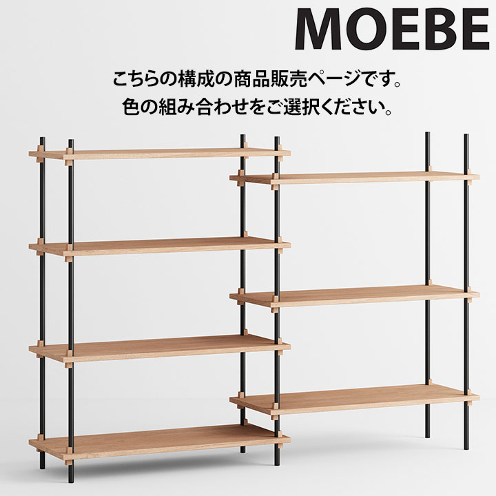 【全品10倍】ムーべ MOEBE シェルビングシステム S.115.2.A 棚 オープンラックオープンシェルフ 納める棚 か細い 北欧 今めかしい 愛くるしい 木製 白木 木 シェルフ 奥ふかさ35珊 納める 書物棚 室内装飾 調度品 御前上等 デンマーク王国
