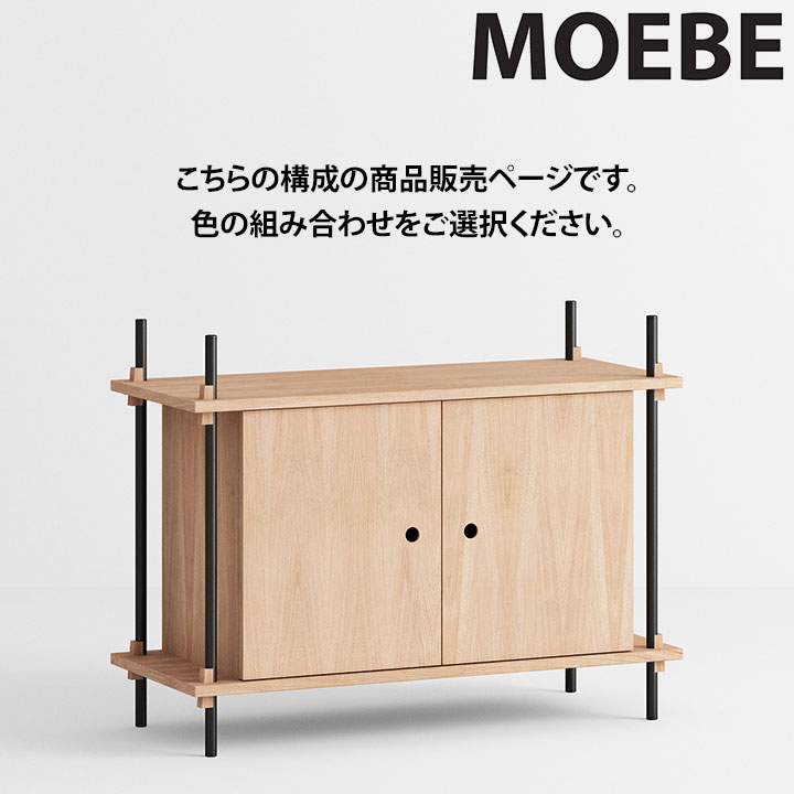 【全品10倍】ムーべ MOEBE シェルビングシステム S.65.1.B 棚 オープンラックオープンシェルフ 納める棚 か細い 北欧 今めかしい 愛くるしげ 木製 白木 木 シェルフ 奥ふかさ35糎 納める 書物棚 室内装飾 調度品 御前上等 デンマーク王国