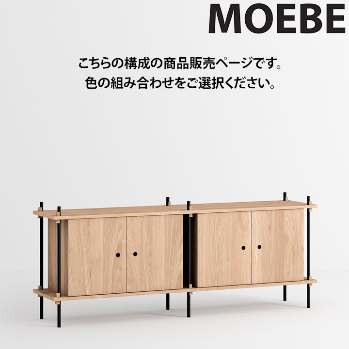 【10％OFF引き換え証散り散り中】ムーべ MOEBE シェルビングシステム S.65.2.D 棚 オープンラックオープンシェルフ 納める棚 か細い 北欧 今めかしい 愛くるしい 木製 白木 木 シェルフ 奥ふかさ35珊 納める 書物棚 室内装飾 調度品 御前上等 デンマーク王国