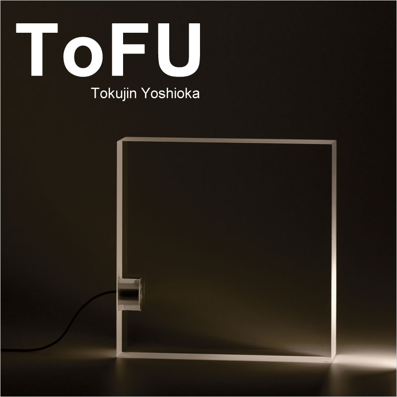希少レア ヤマギワ テーブル ランプ ハロゲンToFU 吉岡 徳仁 ライト 希少レア ヤマギワ テーブル ランプ ハロゲンToFU 吉岡 徳仁