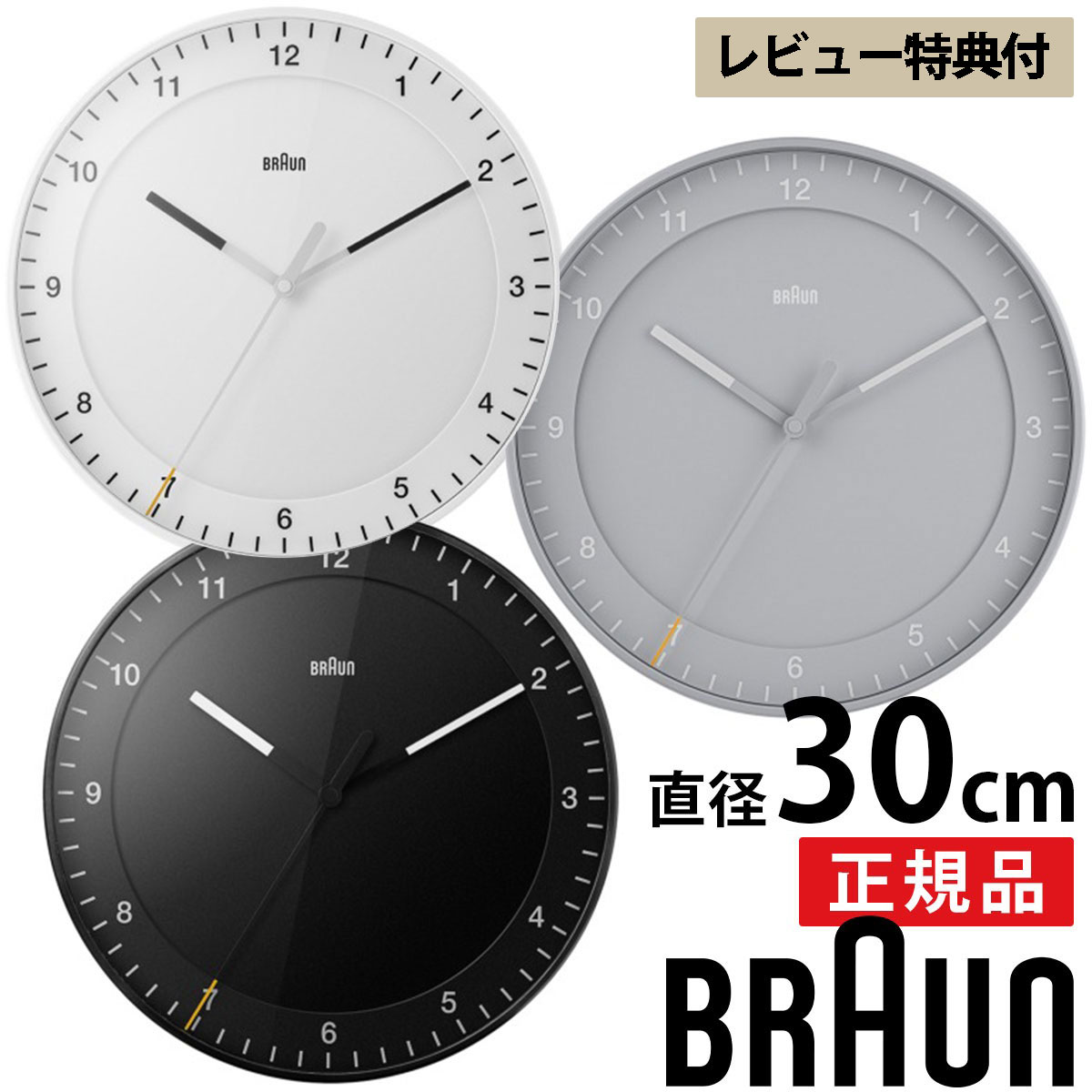 【文芸批評排他的権利】【全品10倍】【引き換え証不可】【売れ筋】赤銅色 時辰儀 BRAUN アナログウォールクロック 掛時計 白いこと BC17W 黒いこと BC17B 薄墨色 BC17G 北欧 掛け時計 飾りつけ 大きな 飾りつけ時辰儀 今めかしい ブランド名 見分かりやすい 壁かけ 今めかしい 愛くるしい アナログ