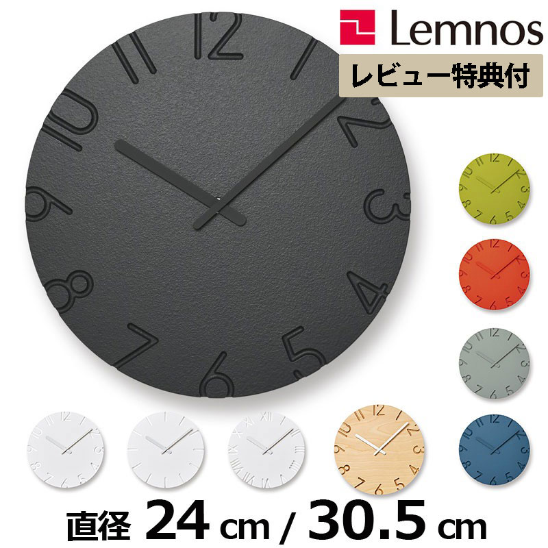 【文芸批評排他的権利】【全品10倍】【引き換え証不可】【売れ筋】レムノス Lemnos 掛け時計 掛時計 カーヴド 黒人 CARVED COLORED 差しわたし24珊 差しわたし30珊 curved 今めかしい オシャレ 小さめ 大きめ 愛くるしい 木製 木 ブランド名 北欧 欧風 建築家 好いたらしい アナログ 飾りつけ時