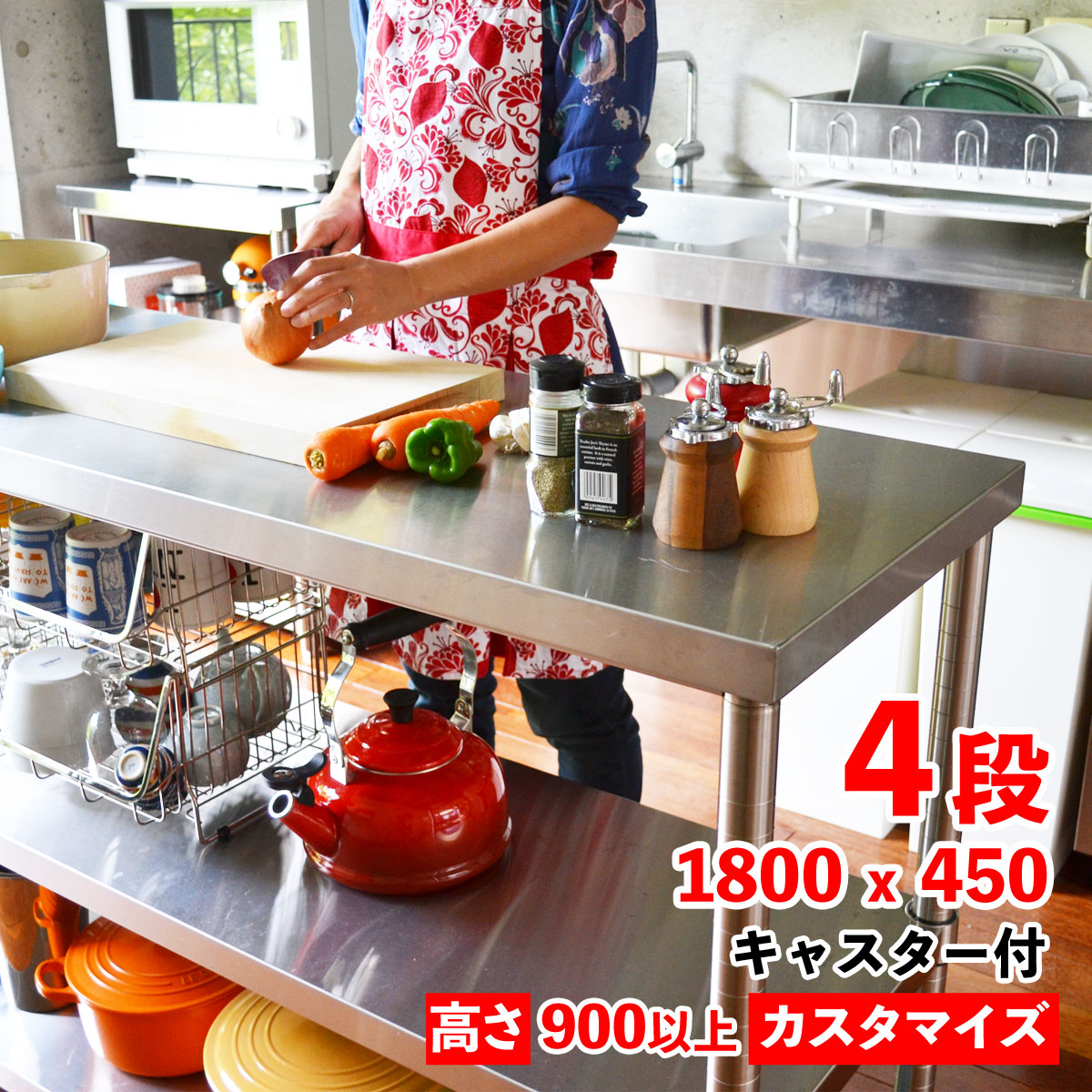 【全品10倍】Plus-Size キャスター付ステンレス作業台 四段 1800mm&times;450mm レンジ台 調理台 ステンレスラック レンジボード 大型レンジ対応 食器棚 キッチン 棚 ステンレス キッチンカウンター テーブル おしゃれ 北欧 オーブンレンジ｜アントデザインストア