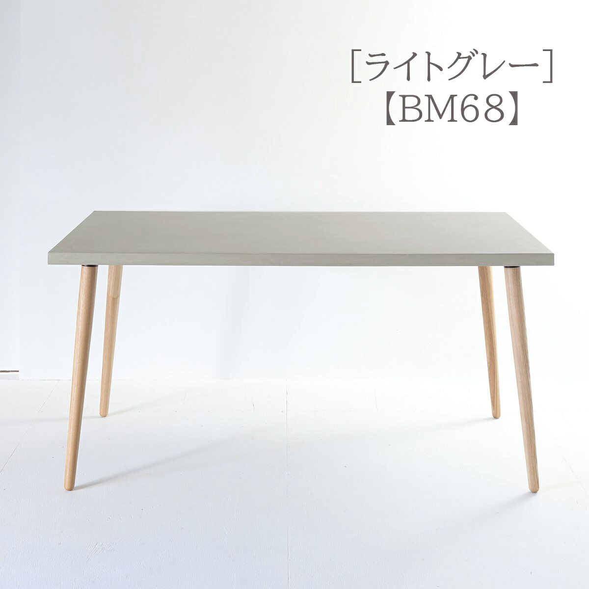 【モルタル】フルオーダー 150cmダイニングテーブル ホワイト 白 モルタル】フルオーダー 150cmダイニングテーブル ホワイト 白