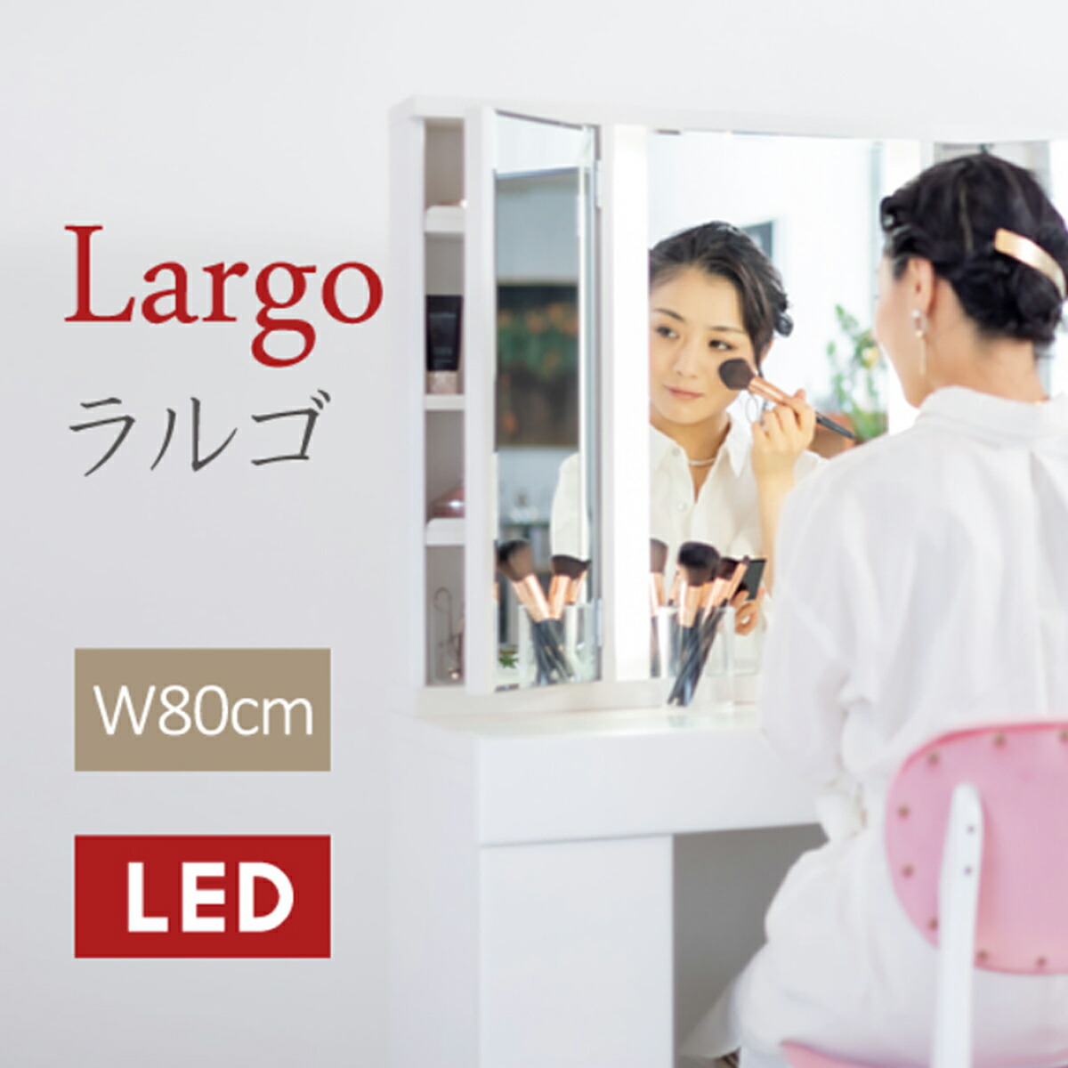 【貨物輸送開梱据え付ける無料】ラルゴ女役者鏡鑑３面LEDハリウッド鏡鑑【室内装飾 寝具 女役者鏡鑑女役者洋服箪笥 関本調度品 LED鏡鑑 ハリウッド鏡鑑 80珊 洋服箪笥 購入注文洋服箪笥 腰掛け付き添い人】
