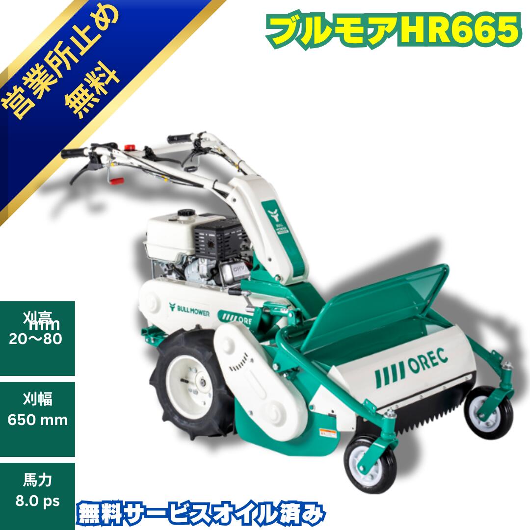草刈機　共立　オートモアー　ロータリーナイフ　ワンタッチバック 共立 自走式草刈機ハンマーナイフモア HRC665 — PLOW(プラウ)