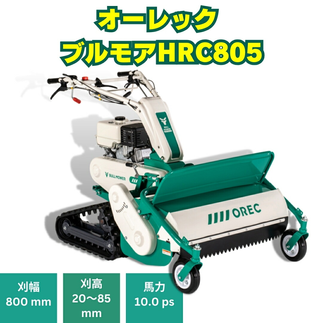 オーレック 自走式草刈機 ハンマーナイフローター