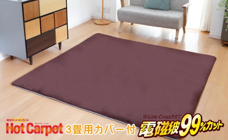 楽天市場】ゼンケン ホット カーペット 電磁波カット 電気ホット