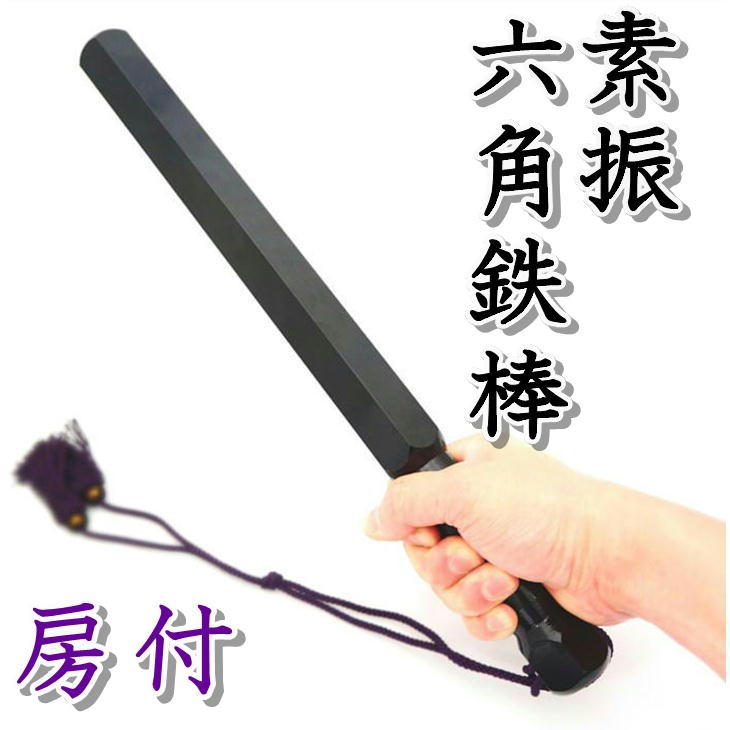 楽天市場】鍛錬用六角鉄棒(ろっかくかなぼう) 110cm 約10kg 鍛錬棒