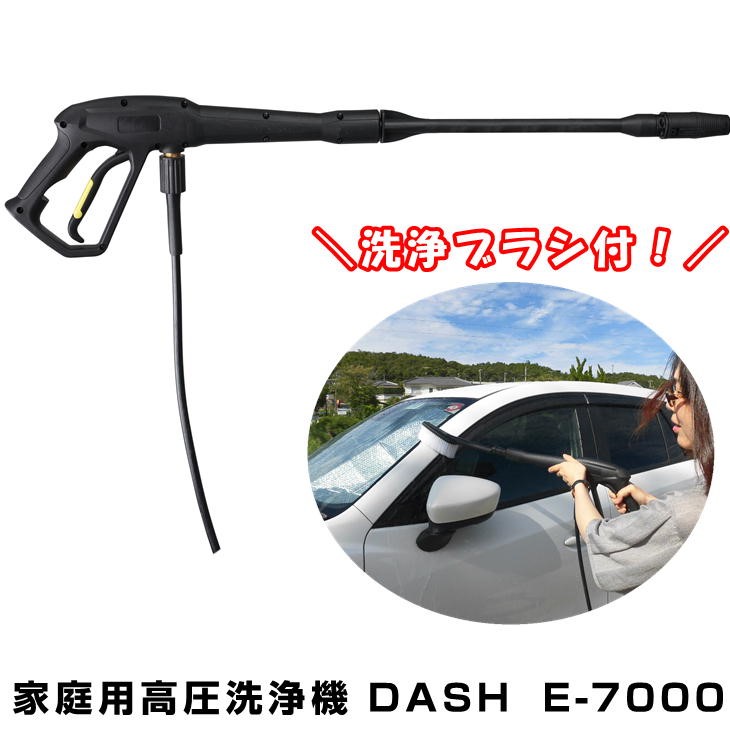 家庭用高圧洗浄機 DASH ダッシュ E-7000 アルファ工業 洗車 外壁 コンクリート 汚れ落とし ipn|Antel