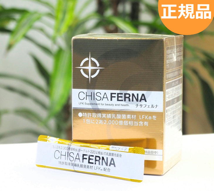 チサフェルナ 30包入り口・入口 chisaferna ニチニチ製薬 乳酸菌取り入れる食料雑貨類 LFK エンテロコッカス フェカリス菌 サプリ