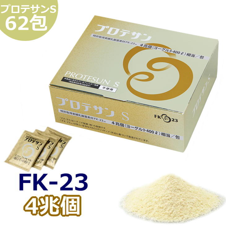 プロテサンS 1.5g&times;62包 FK-23 FK23 protesun ニチニチ製薬 乳酸菌含有食品 サプリメント エンテロコッカス フェカリス菌 ipn｜Antel