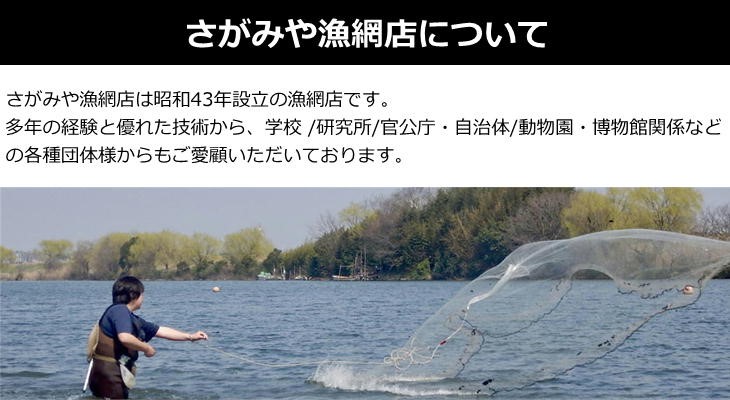 春新作の さがみや漁網店 小型定置網 漁具 調査用漁具 日本製 C 1 小 Gefert Com Br
