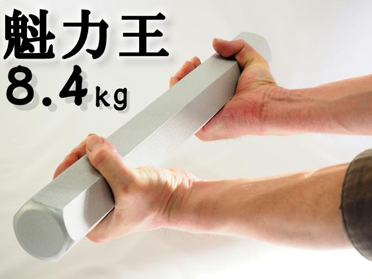 鍛える用六角金棒(ろっ斯うしてかなぼう) 魁力王 ZB-500 50糎 約8.4kg 上滑り打ち切り産業 鍛える棒つづき物