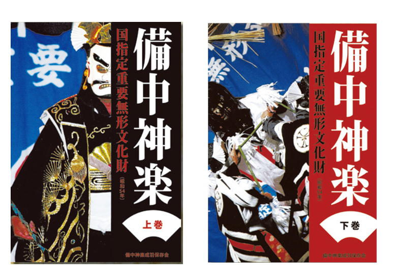 DVD 備中神楽 国指定重要無形文化財 上巻・下巻8枚組