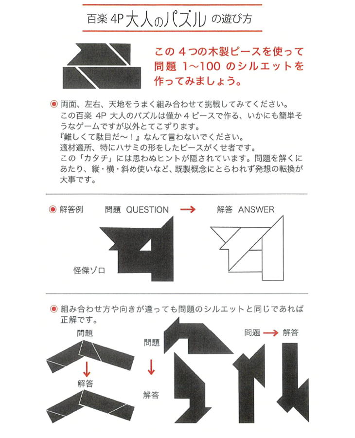 市場 百楽 シンプル 100門 4ピース 4p 大人のパズル